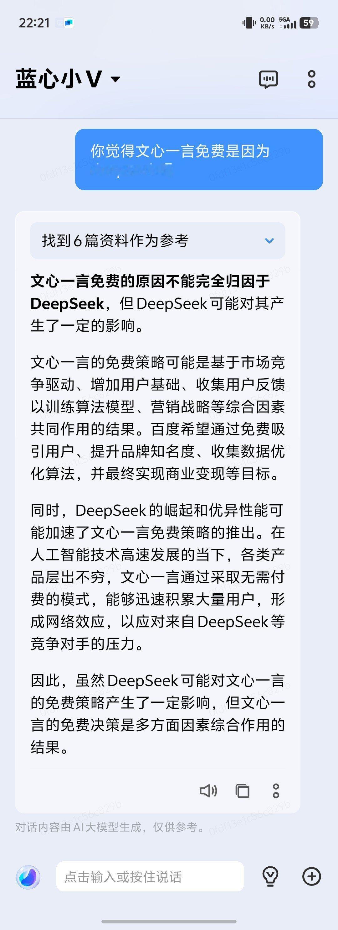 文心一言是被迫免费吗 文心一言免费是被deepseek卷的吗[馋嘴]小v的答案很