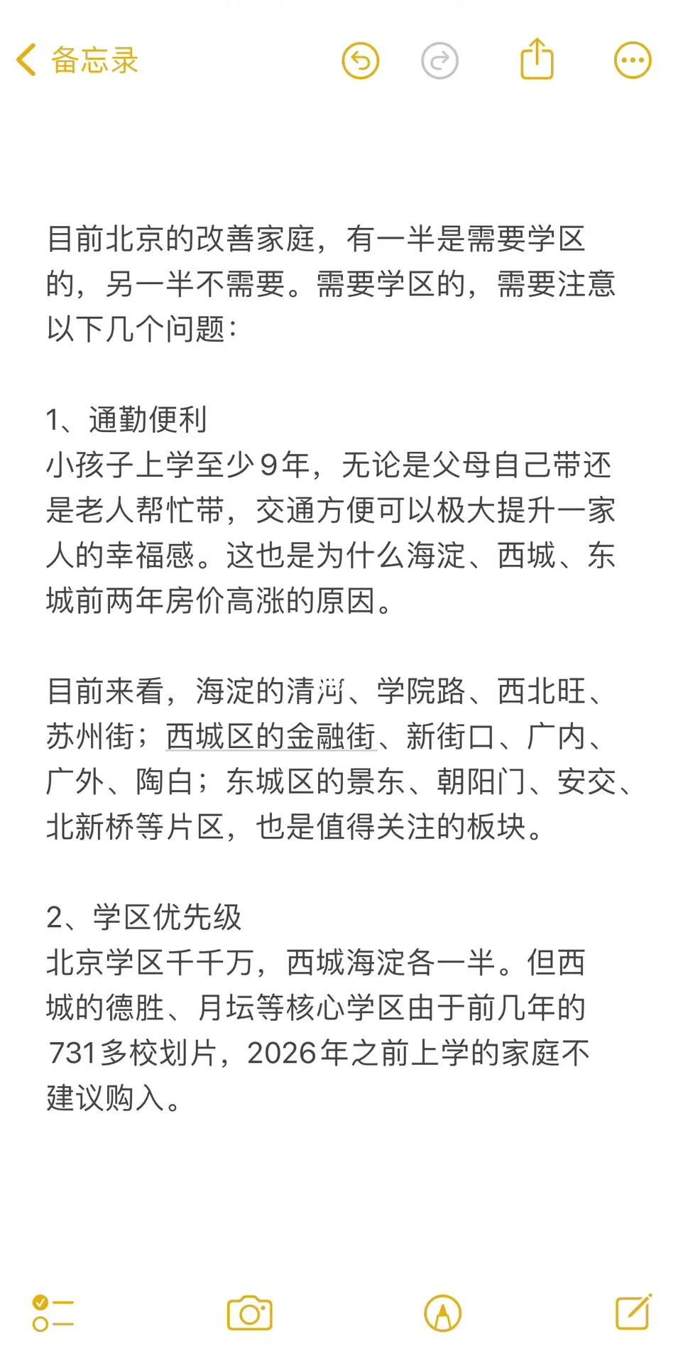 2024改善置换，应该重点关注哪几个板块？🔥