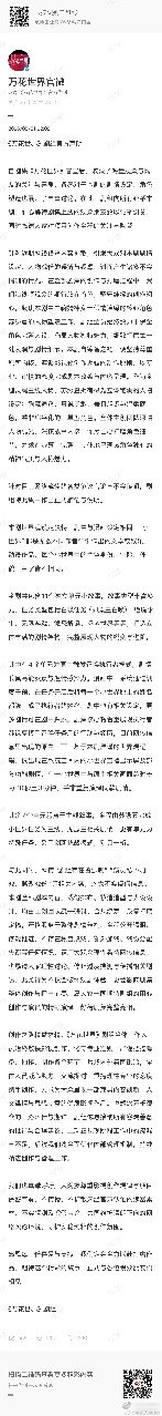 万花世界辟谣说明万花世界剧组回应 万花世界辟谣说明!! 