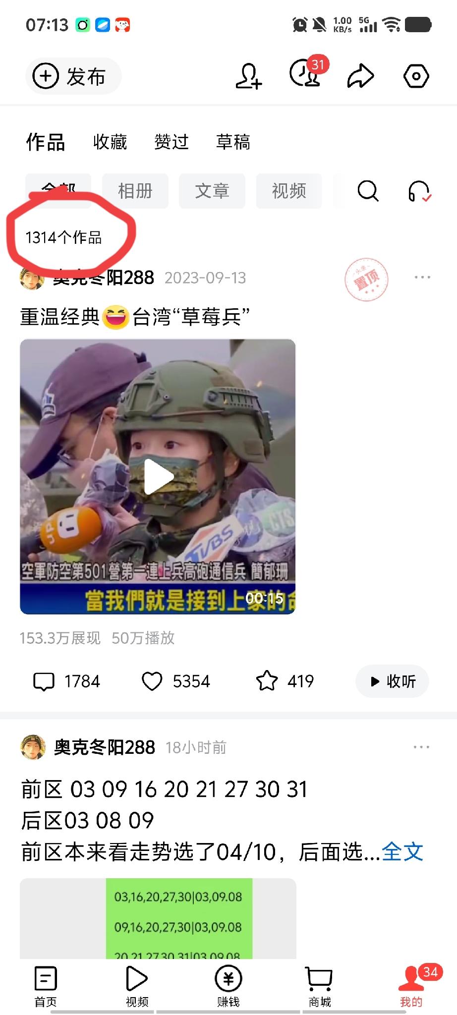 创作快接近3年了，一共发布了1314个作品，纪念一下[呲牙]

3年来一共收益4