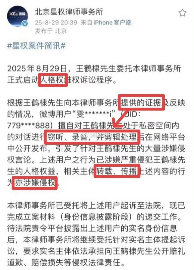 这种侵权行为不能细想，真的令人发指……王鹤棣起诉录音私生