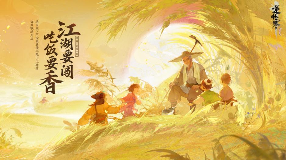 逆子这个联动真是给我看哭了
特意等在10月16号世界粮食日的时候发，就是为了骗我