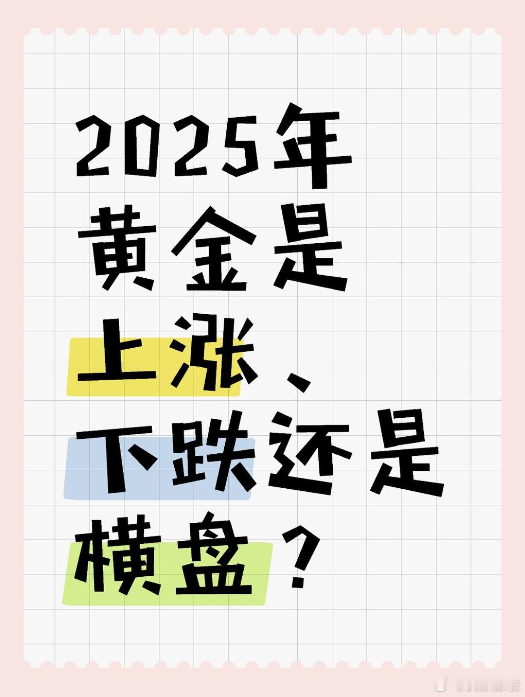 金店足金价格涨破900 2025年黄金是上涨、下跌还是横盘？今年的黄金投资又该从