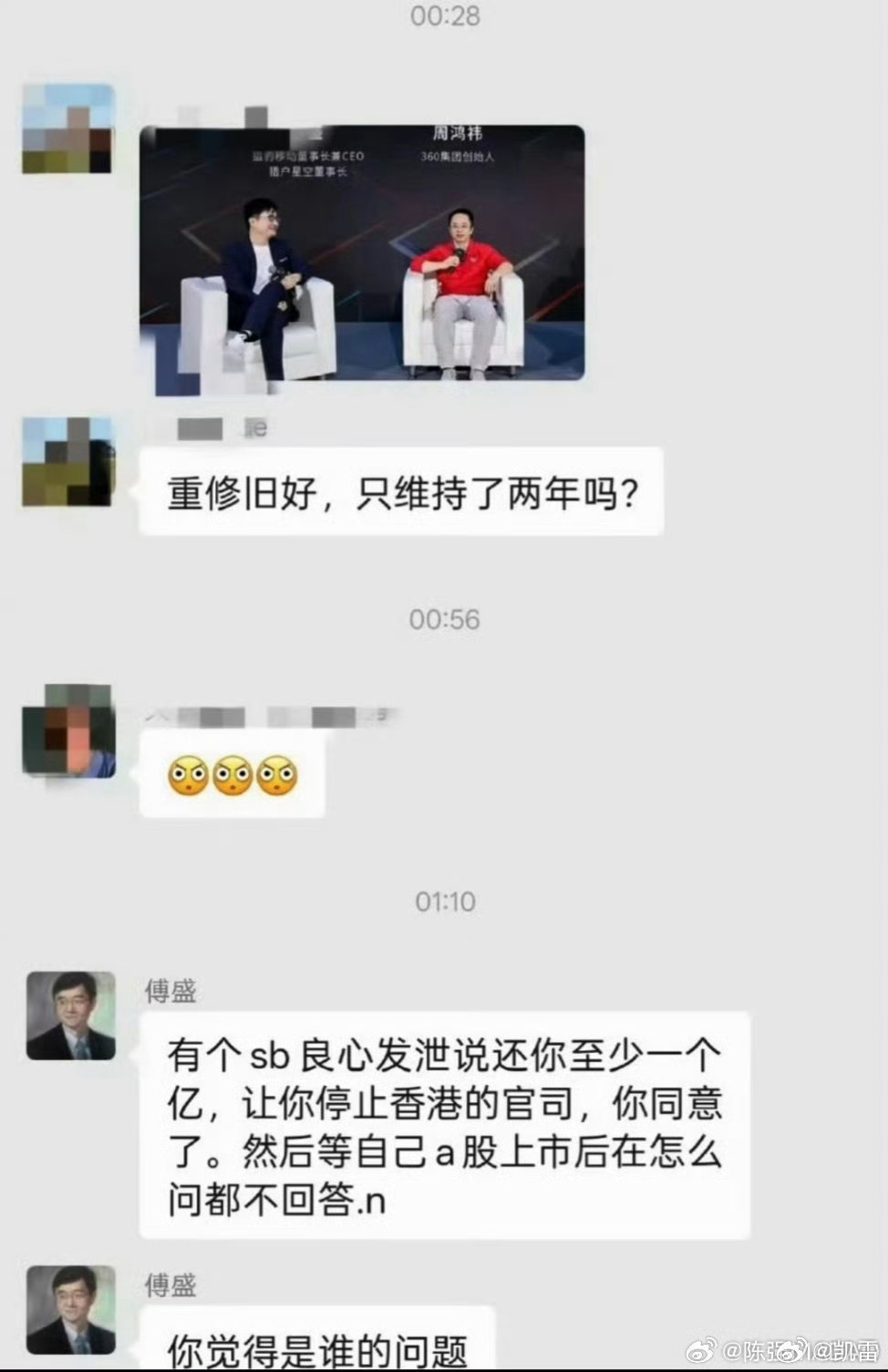 傅盛朋友圈怒怼周鸿祎注意看，媒体都没有说到点子上。 媒体甚至自媒体的报道，都是商