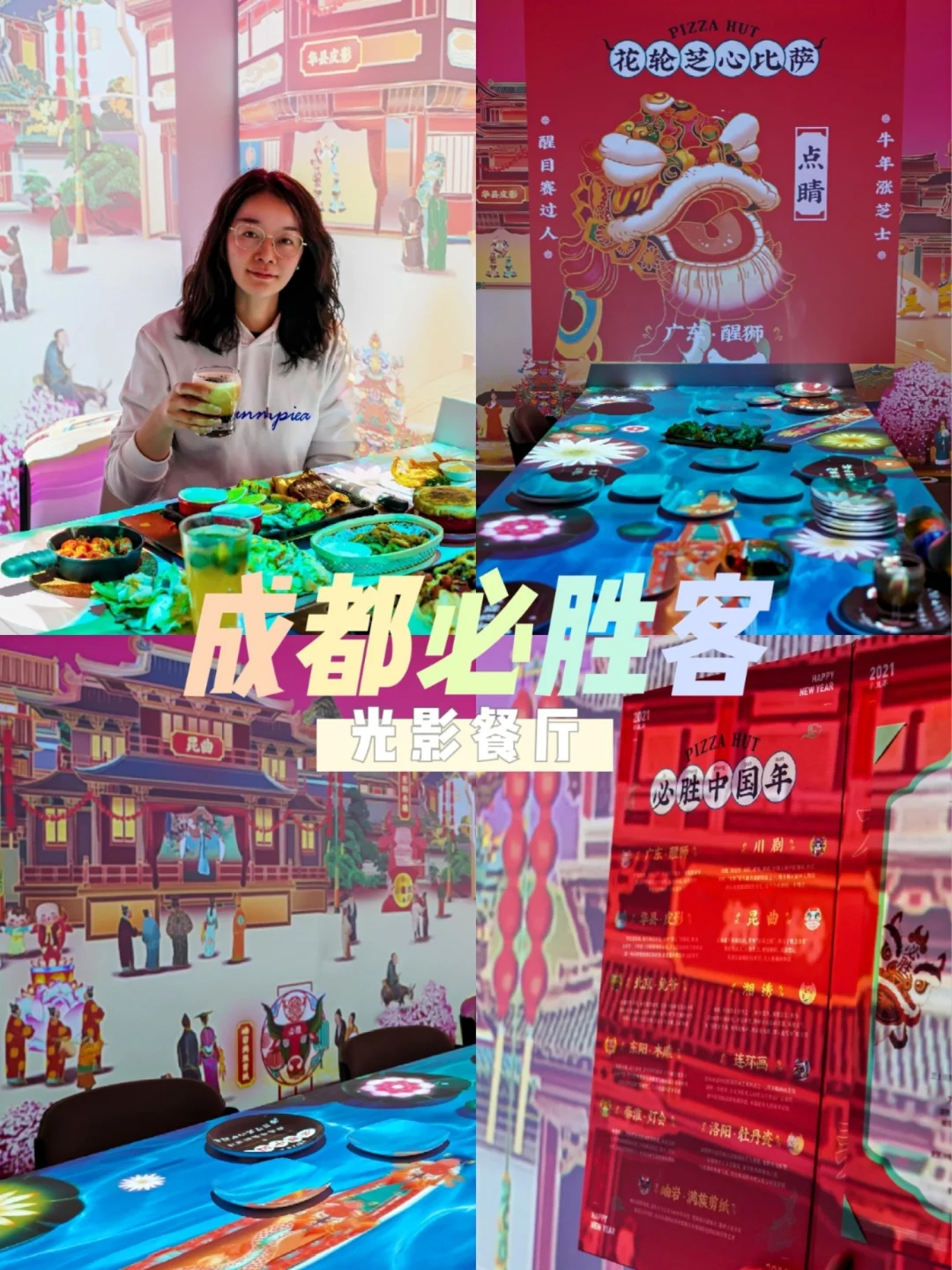 过年必打卡|必胜客沉浸式光影餐厅来成都啦