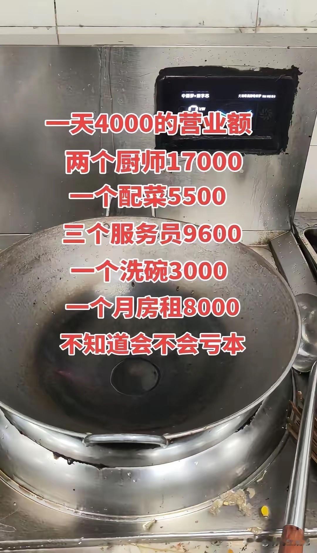 有没有会算账的，看看这个店还能继续开下去吗？