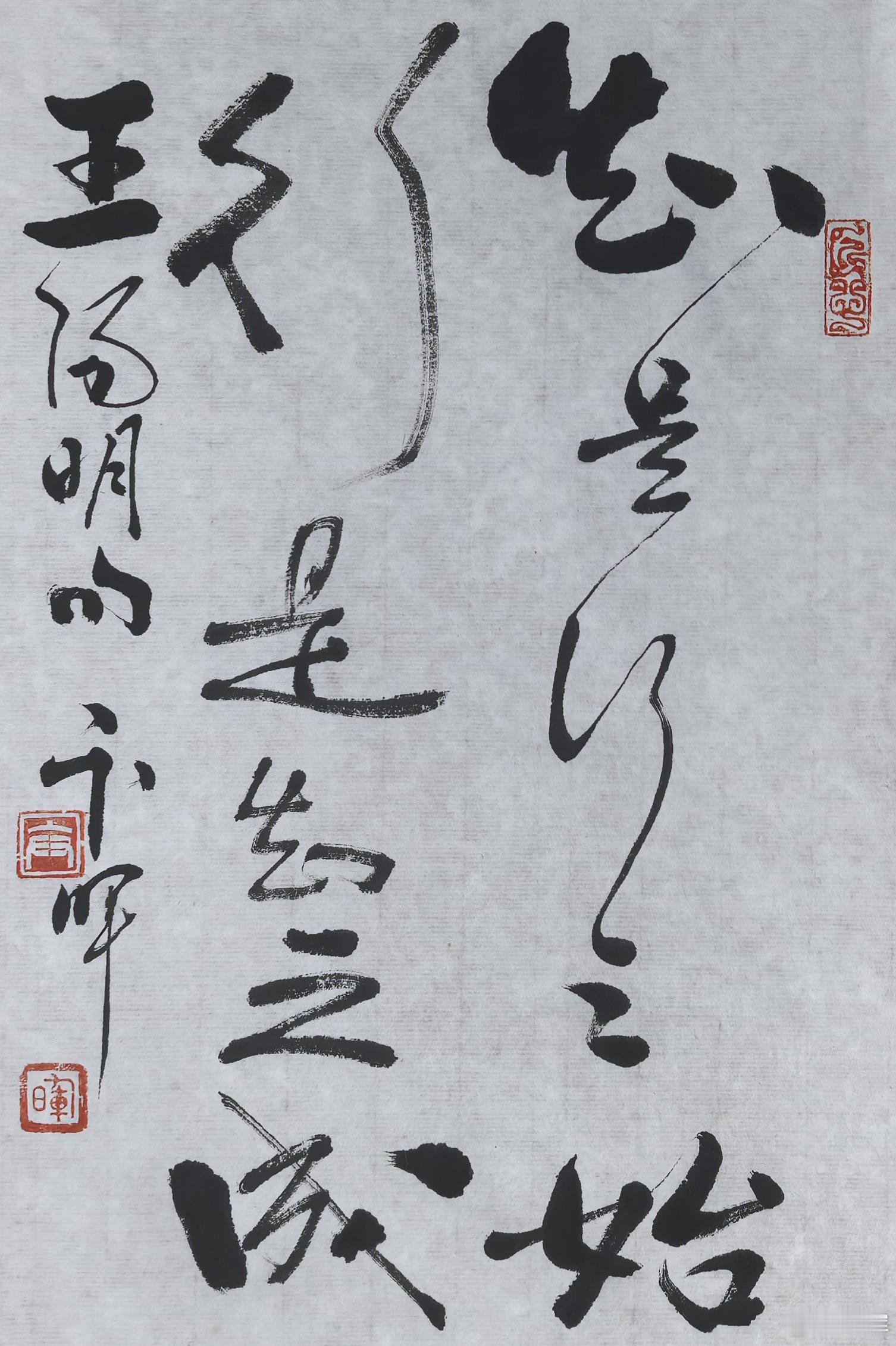 知是行之始，行是知之成。王阳明句。 