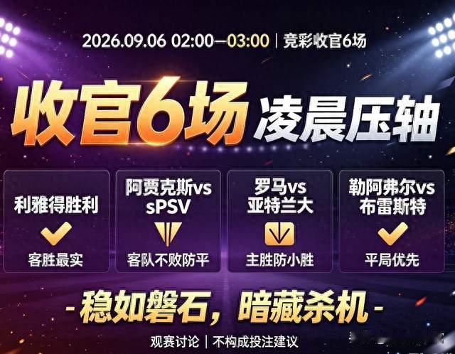 C罗凌晨出战！利雅得胜利客胜稳如狗？罗马这场才是最大的坑
