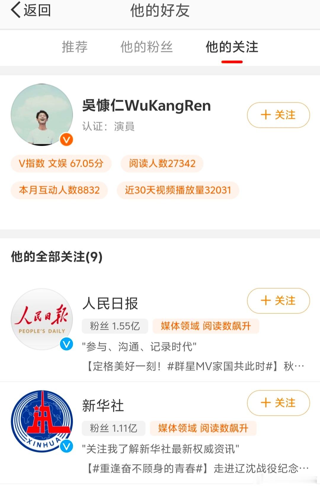 吴慷仁的关注列表，来内地捞钱的第一步，连夜绣国旗，明天国庆节准备转发了#吴慷仁签