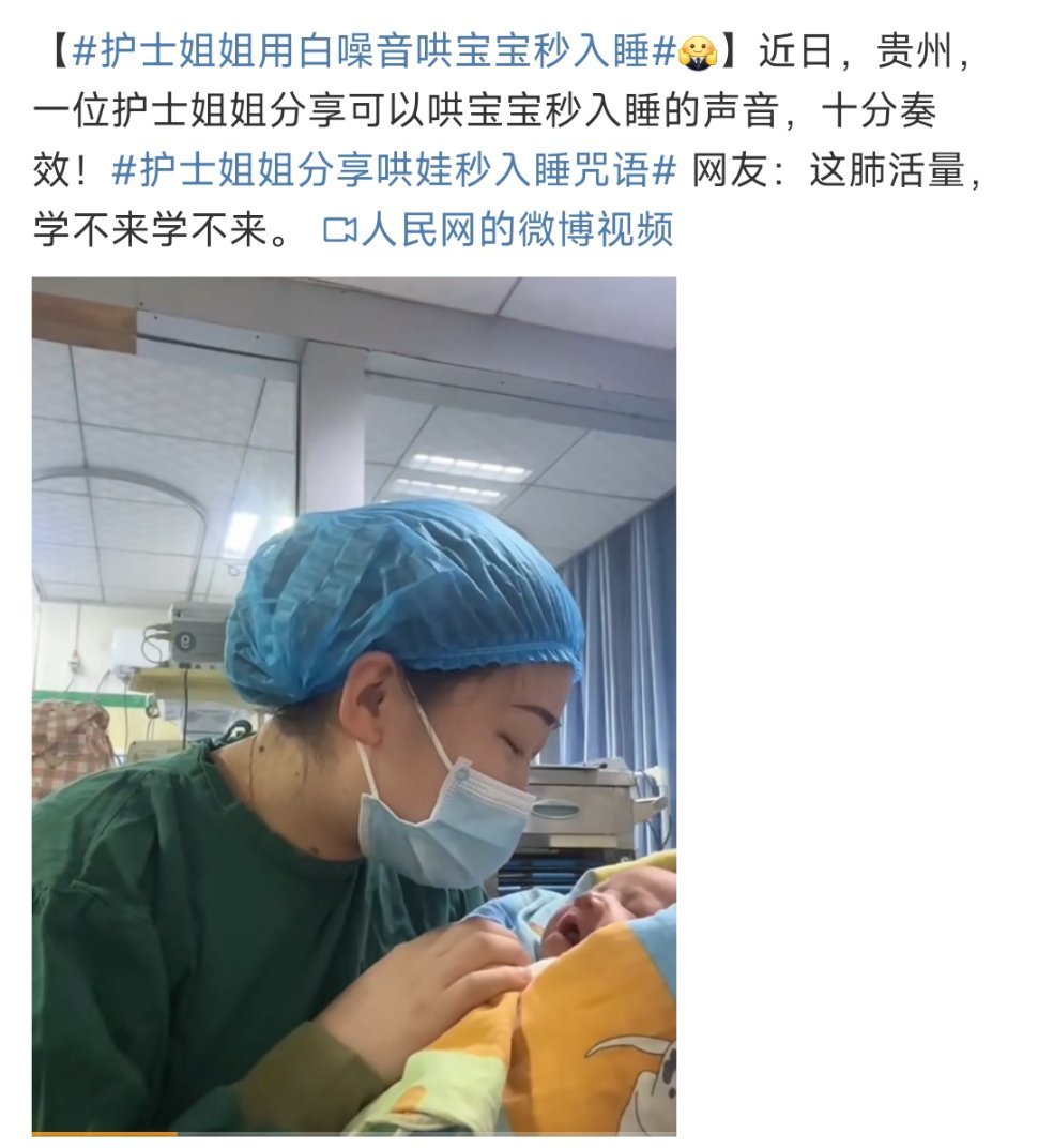 #护士姐姐用白噪音哄宝宝秒入睡#有卖辅助婴儿睡眠白噪音“哄睡仪”的。但要当心！⚠