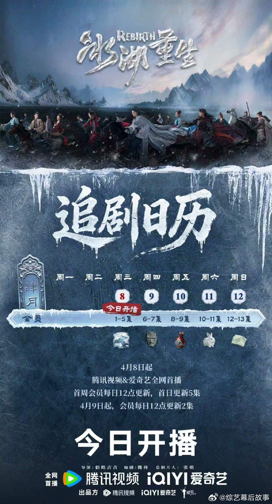 冰湖重生首播五集冰湖重生首播5集不断更 冰湖重生追剧日历来啦！！首播五集不断更，