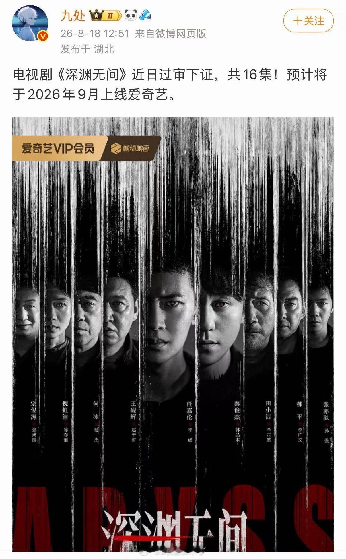 任嘉伦《深渊无间》过审下证！期待和李成警官早日见面！ 
