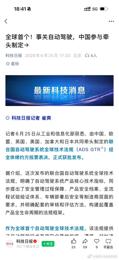 由中国、欧盟、英国、美国、加拿大和日本共同牵头制定的联合国自动驾驶系统全球技术法