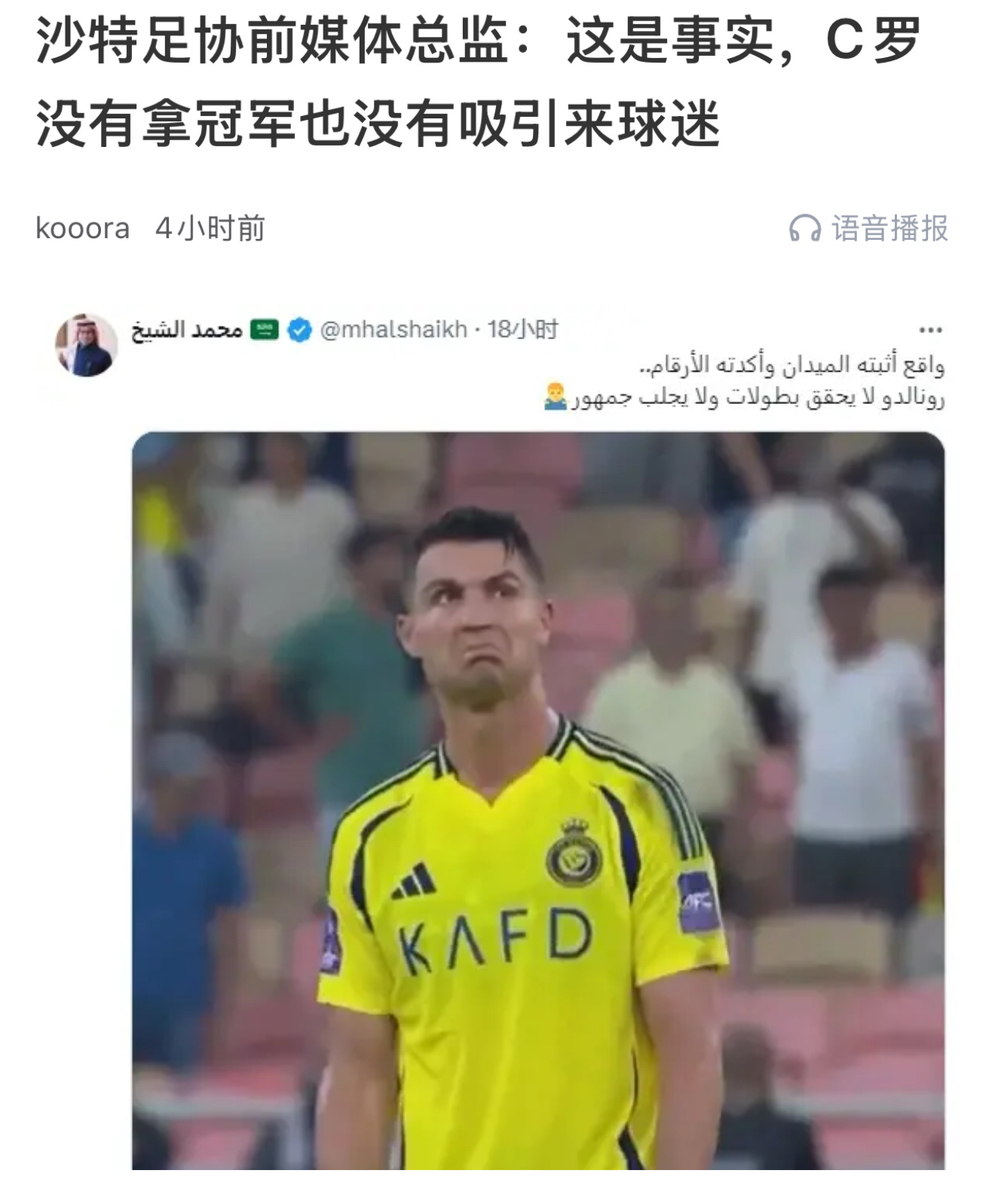 冷知识，在罗哥加盟利雅得胜利后，沙特四大豪门球队就被同一个老板整合了。其中新月是