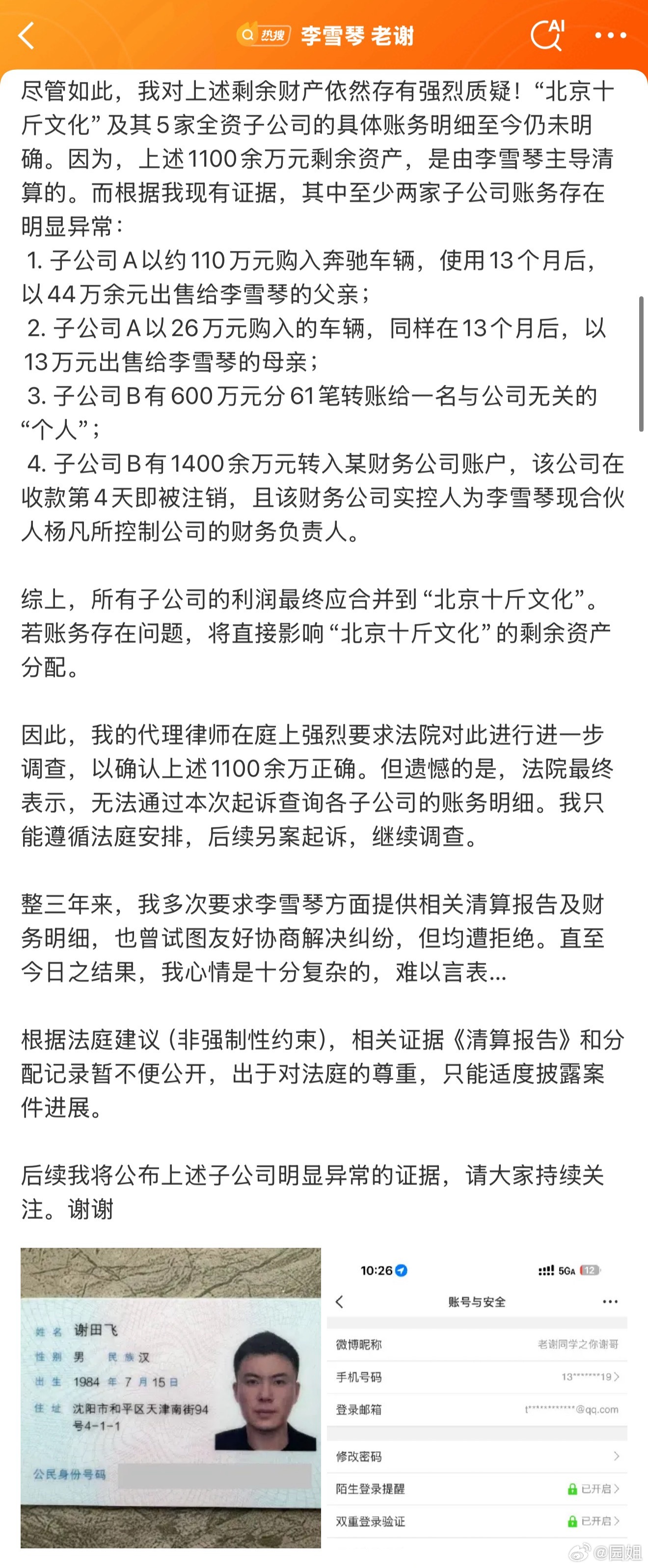 #李雪琴 老谢#李雪琴这个事要是属实，以后怕是看不到他都节目了～ ​​​