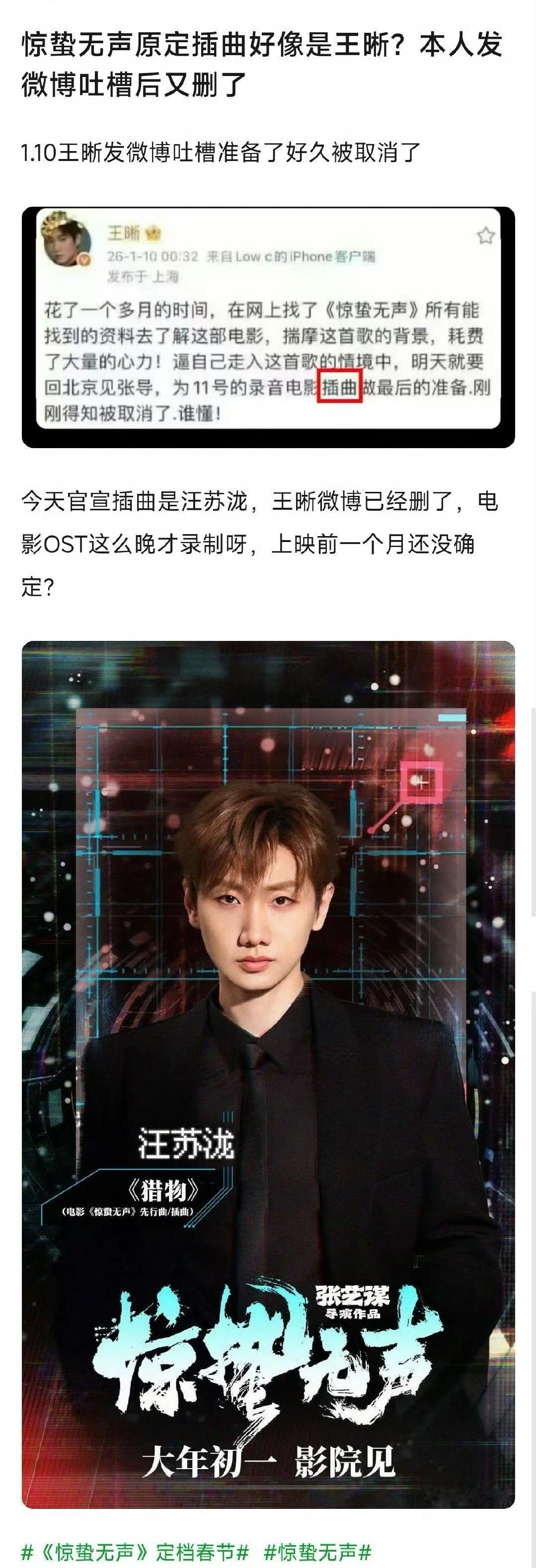 王晰前一段时间发文说自己为了《惊蛰无声》这部电影的插曲准备了很久，结果被通知取消