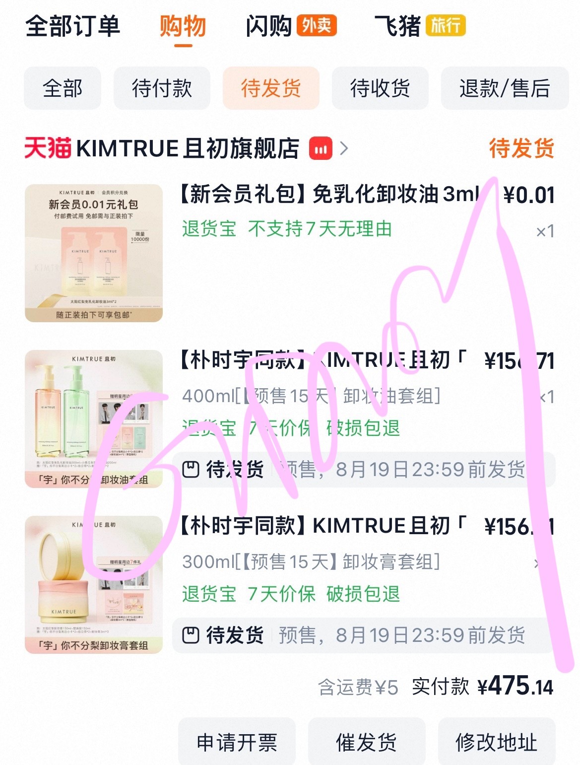 呃忙忘记了。。买点朴时宇且初卸妆大使