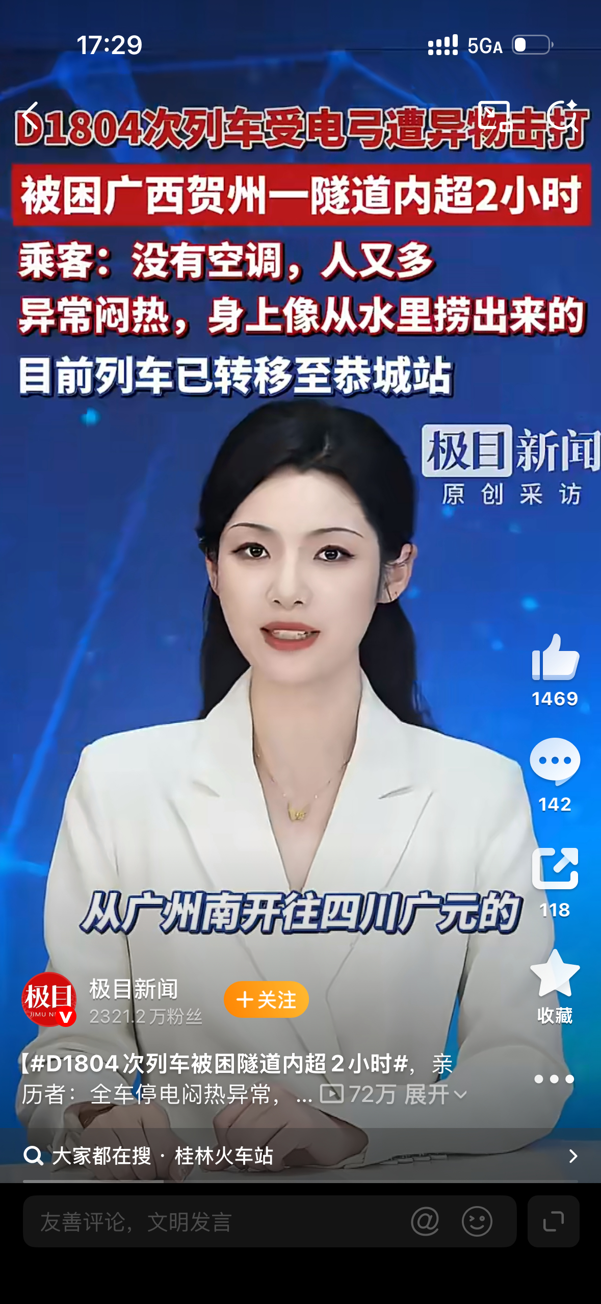 D1804次列车被困隧道内超2小时没得命 