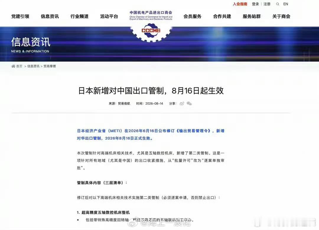 日本高端机床禁运倒逼国产替代日本8月16日实施高端机床全链条管制，彻底切断日系依