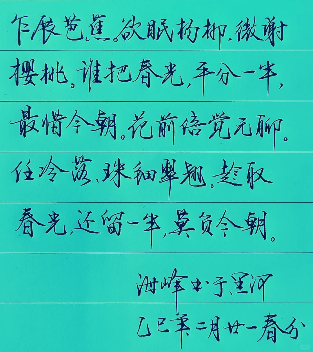 春分到，时光好