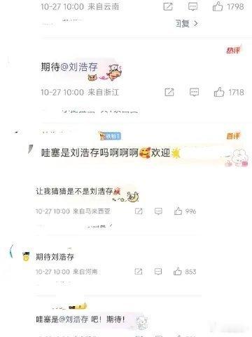 就差把刘浩存名字写出来了 刘浩存被粉丝秒认 还得是亲粉丝眼尖呐！刘浩存预热剪影刚