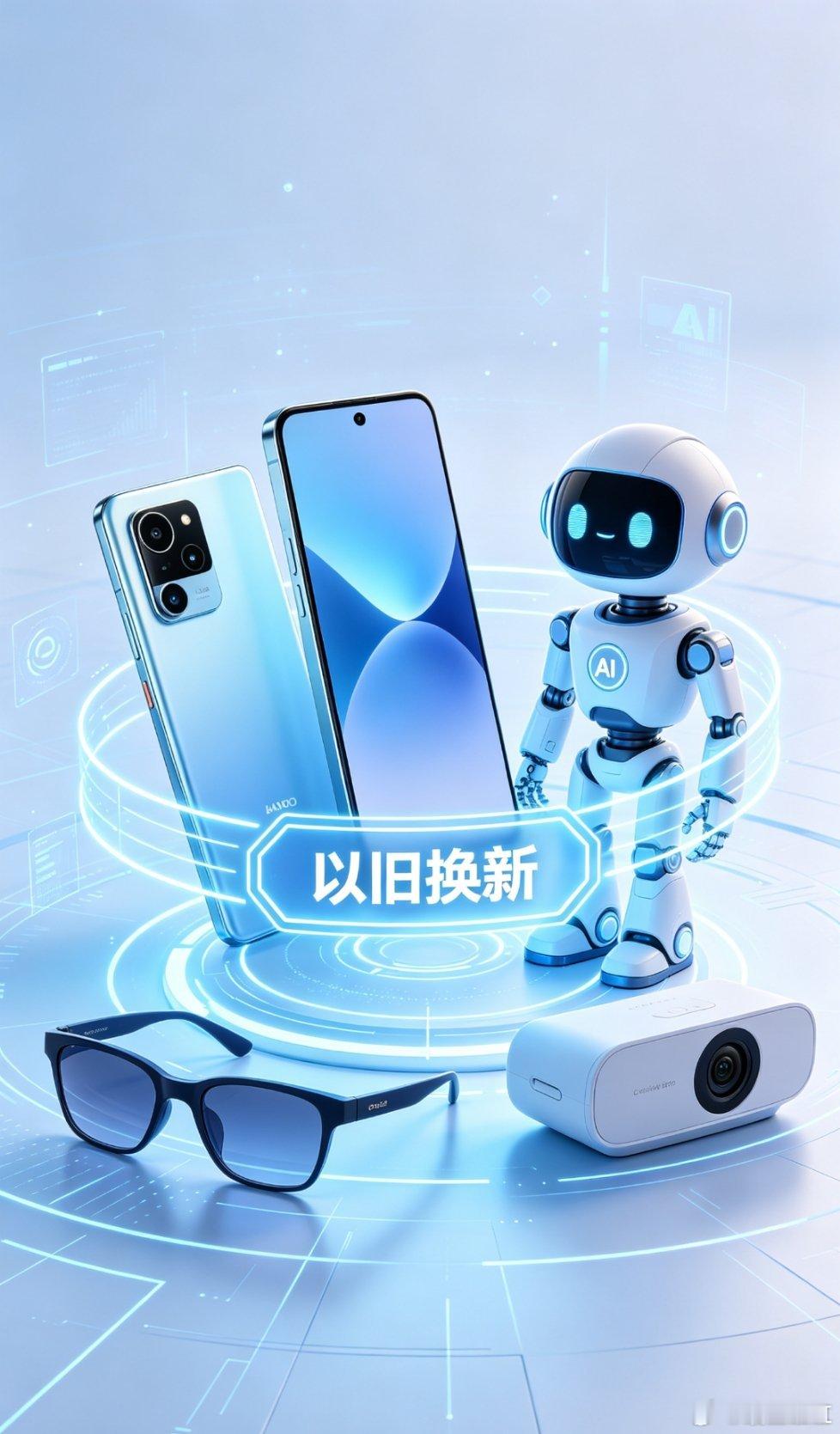 八部门AI+消费新政，AI硬件纳入以旧换新补贴兄弟们，这波是真金白银砸下来了！八