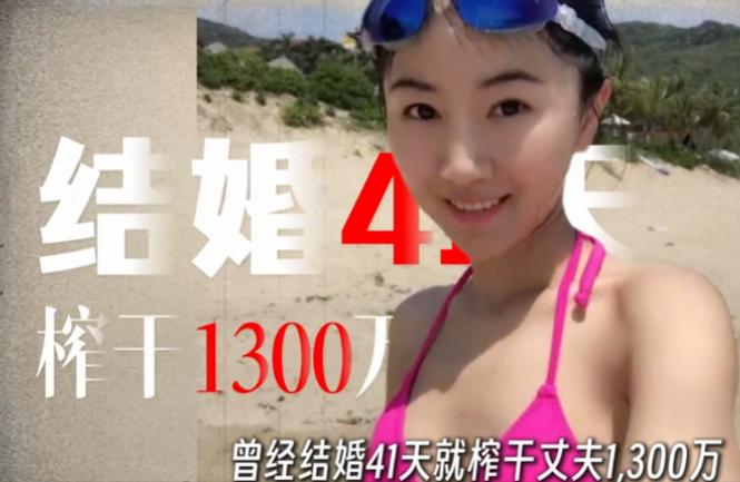翟欣欣仅41天婚姻榨干前夫千万资产，步步要挟逼死对方，毁掉了一名创业者的一生，这