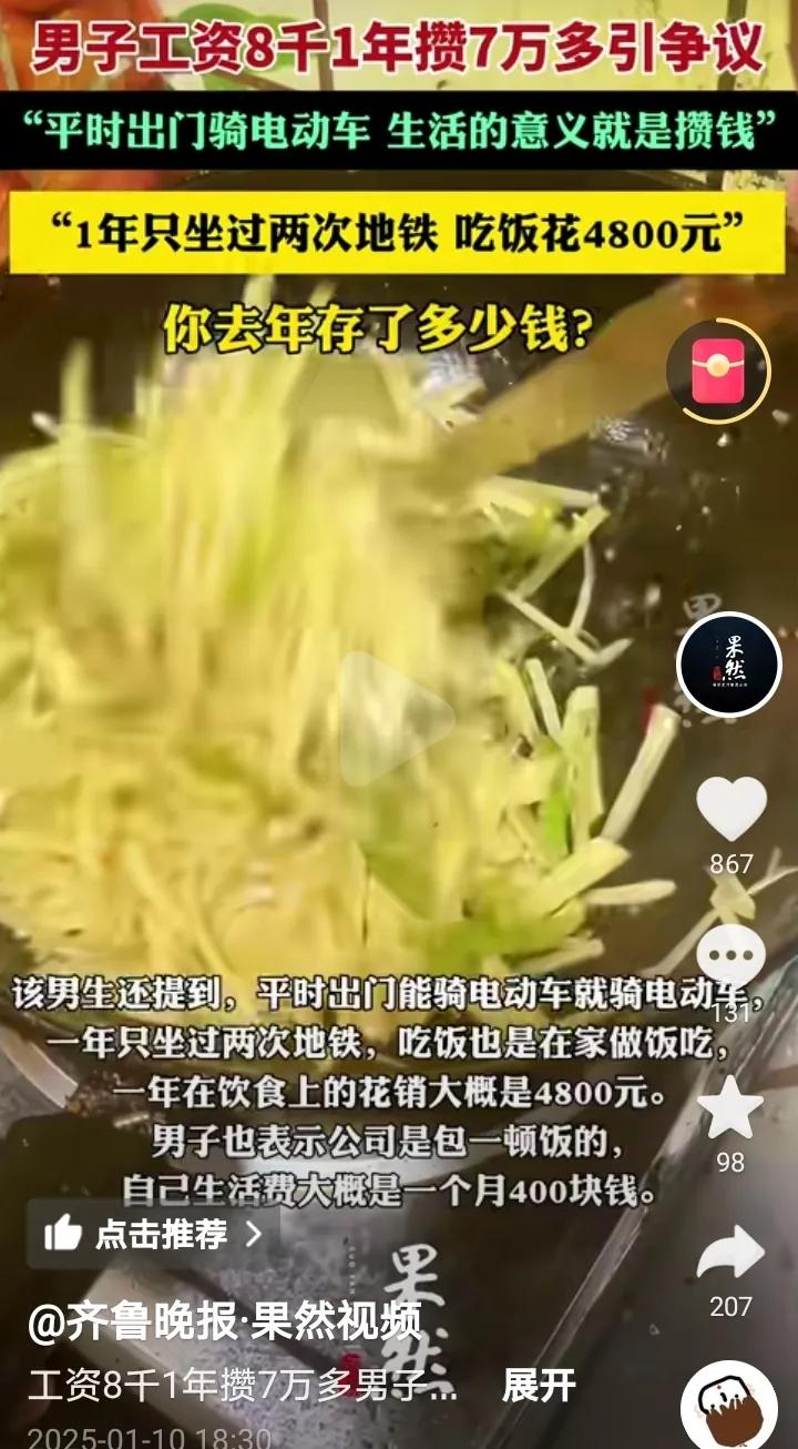 难以置信，一个人月工资7000元，一年竟然可以存7万多块，而且还是在上海，这可是