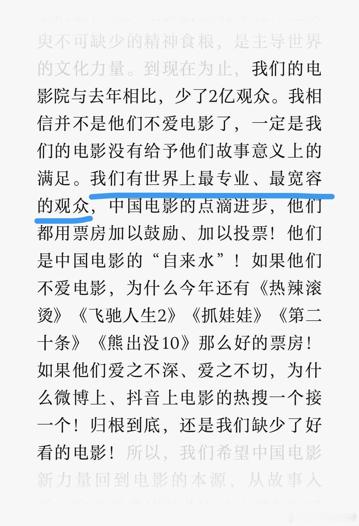 电影局毛局这段讲话说的很清醒，对于电影1、有最专业、最宽容的观众2、电影创作人才