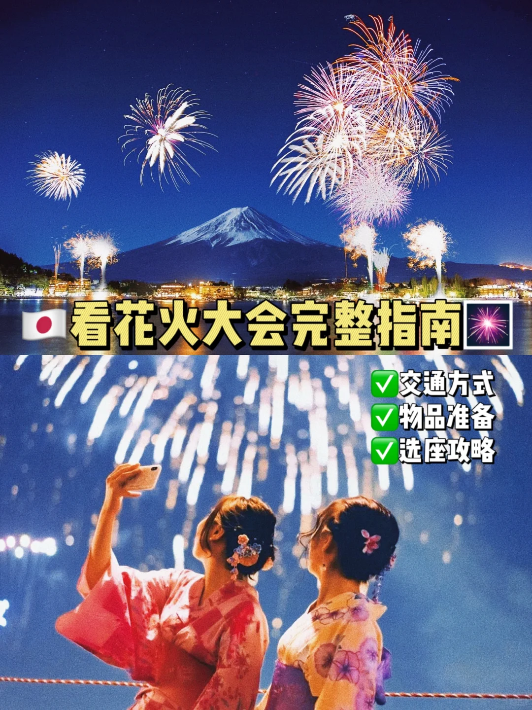 日本花火大会完整指南🎇这些需避坑注意⚠️