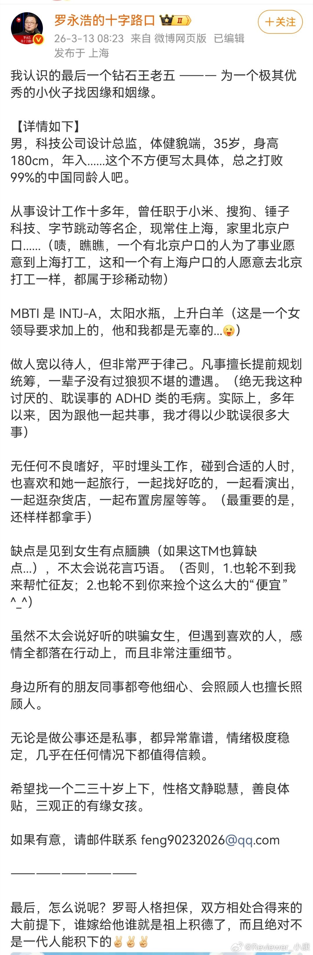 罗永浩帮朋友征婚，但感觉几率不高。因为一上来就明牌，钻石王老五收入高，越是标榜这
