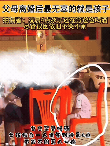 凌晨4点，烧烤摊的灯还亮着。

酒桌旁，一个五六岁的小女孩坐在塑料凳子上，眼皮打
