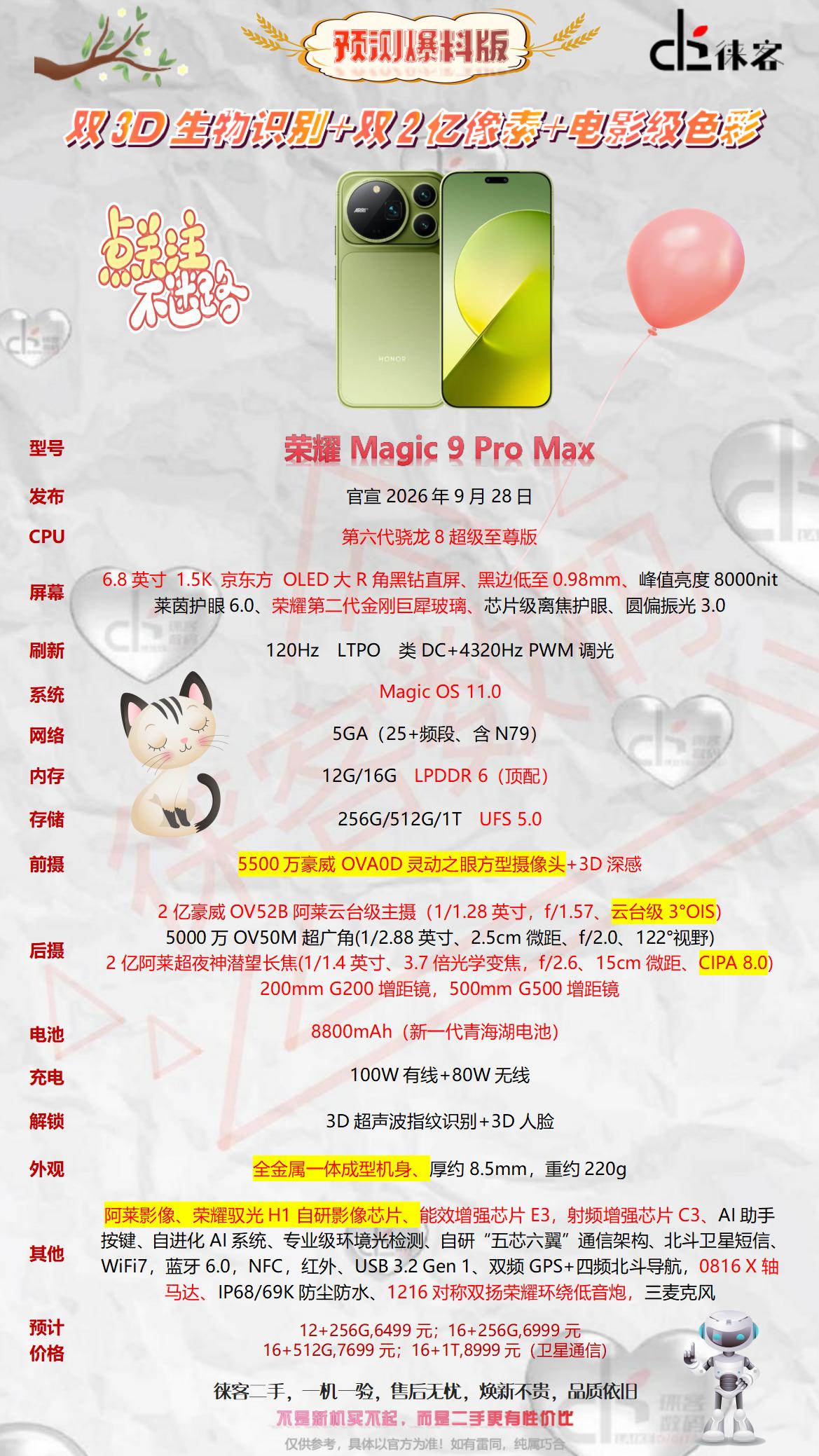荣耀Magic9 Pro Max已经官宣定档9月28日发布，并确定了“超清双两亿