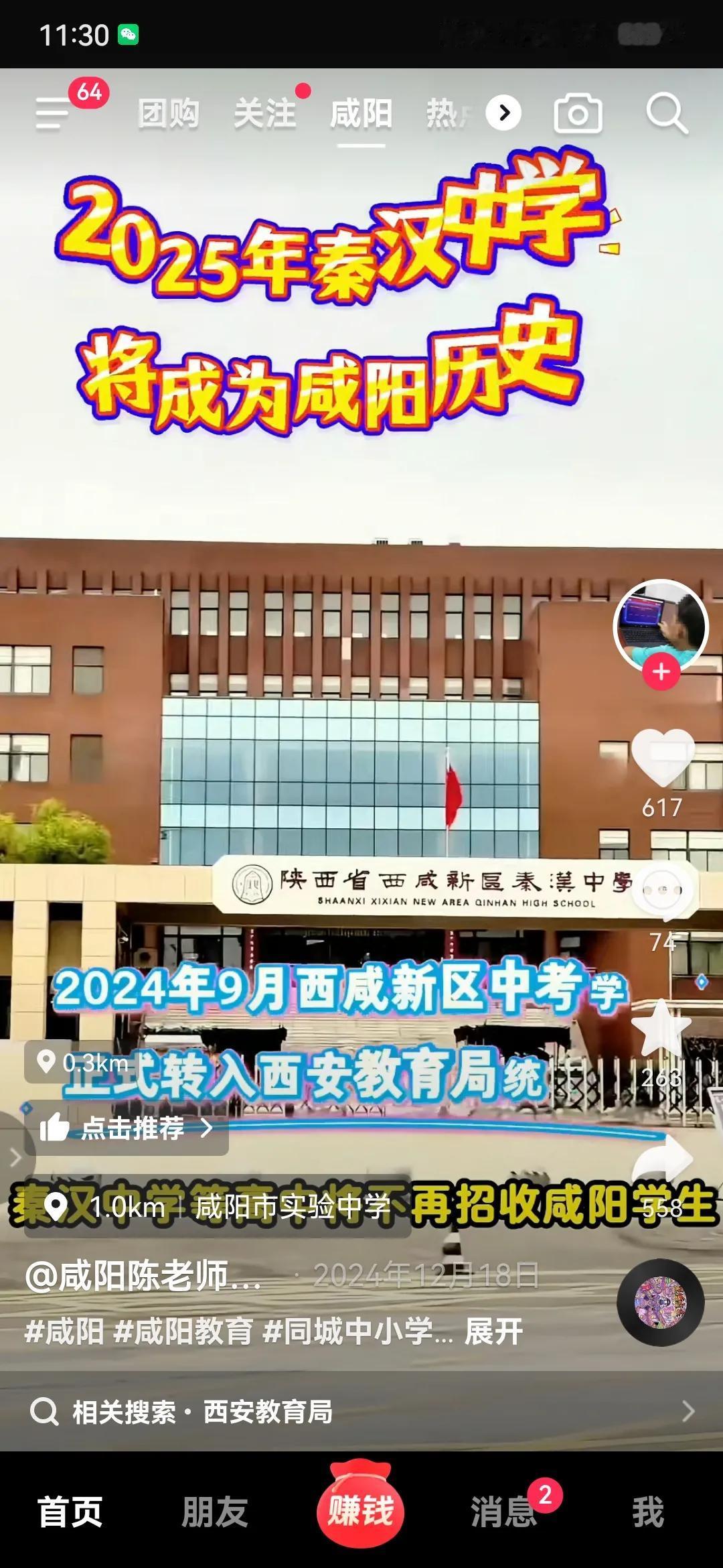 清华秦汉附中这么好的学校咸阳娃从此上不了，因为这所学校的学籍从2024年9月开始