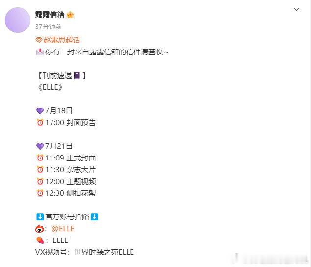 赵露思ELLE发布节奏 赵露思ELLE明天封面预告 赵露思ELLE发布节奏，明天