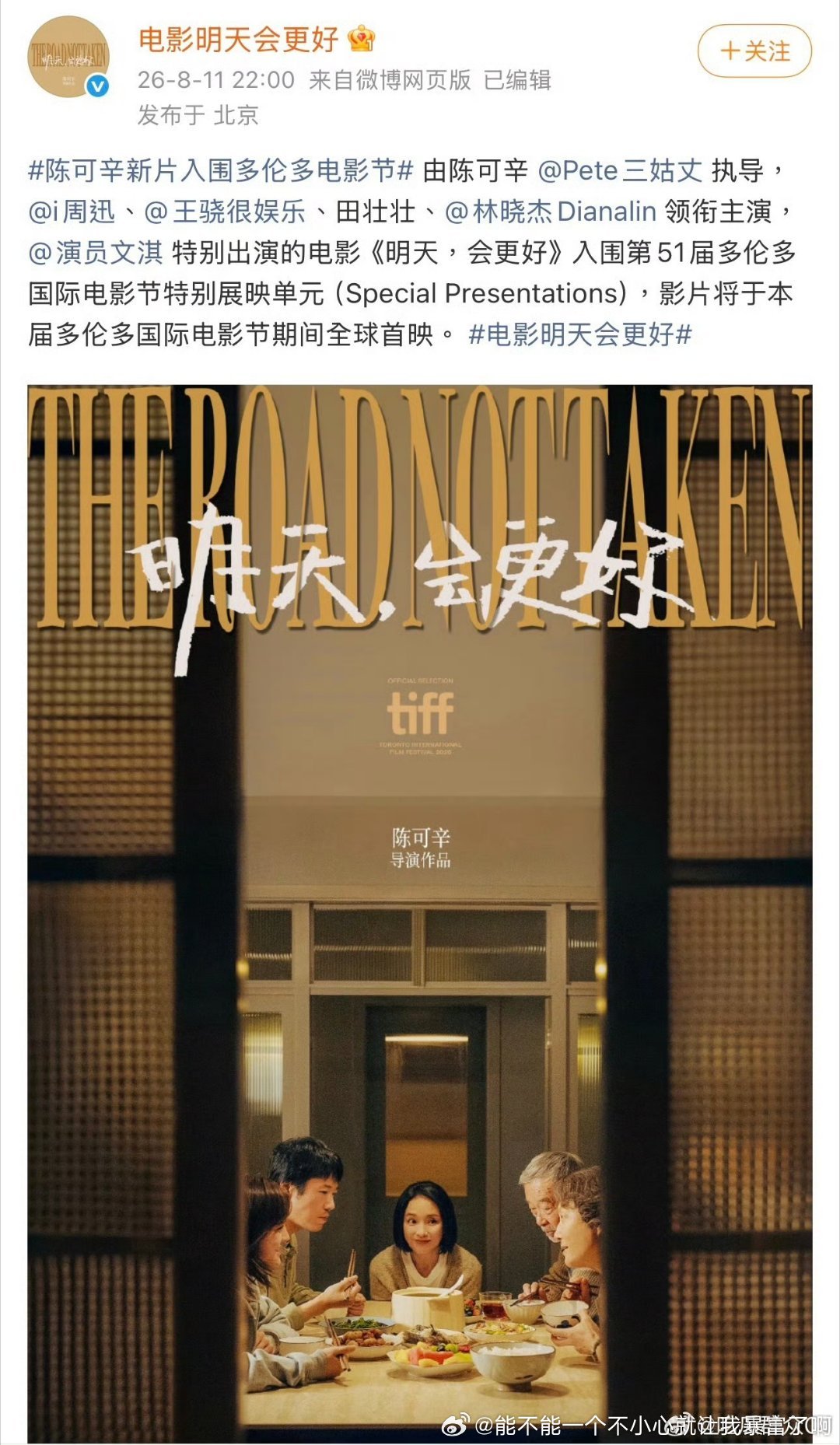 陈可辛执导新片多伦多电影节还只是特别展映单元也是没得吹了 