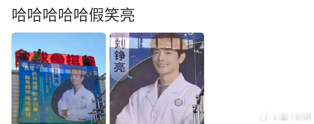 肖战刘铮亮假笑，哈哈哈啊哈， 