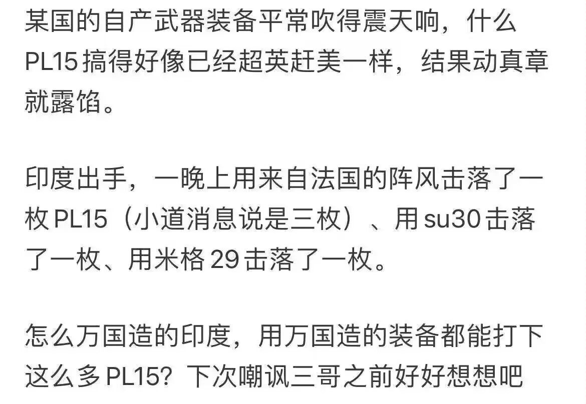 巴基斯坦击落6架印度战机 要反思，为什么造价高昂的PL15全都被印军战机成功拦截