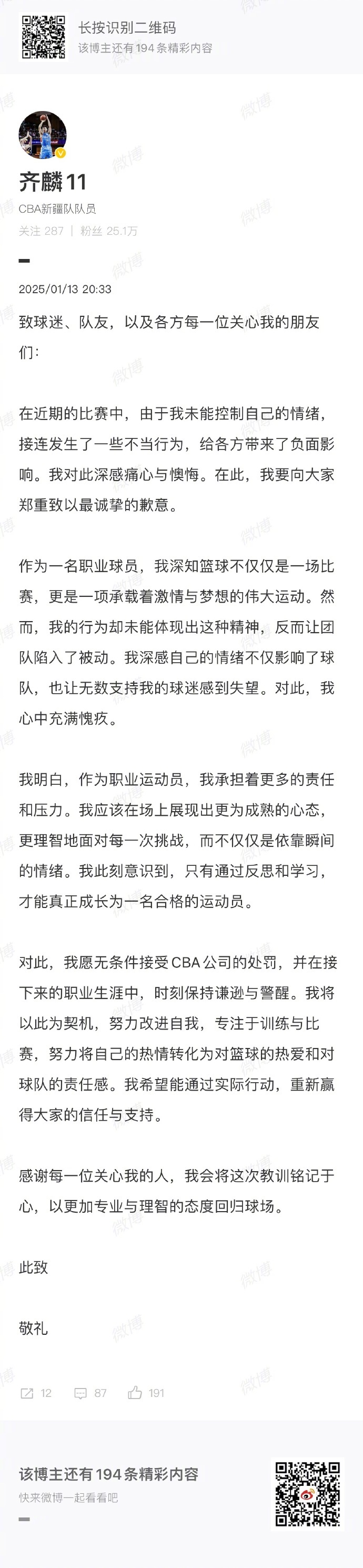 齐麟道歉   发文道歉：在近期的比赛中，由于我未能控制自己的情绪，接连发生了一些