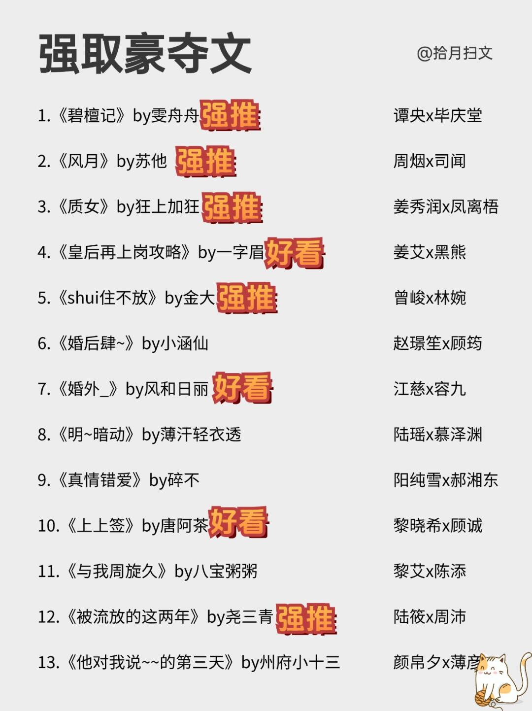 26本强取豪夺文合集，男主占有欲强大