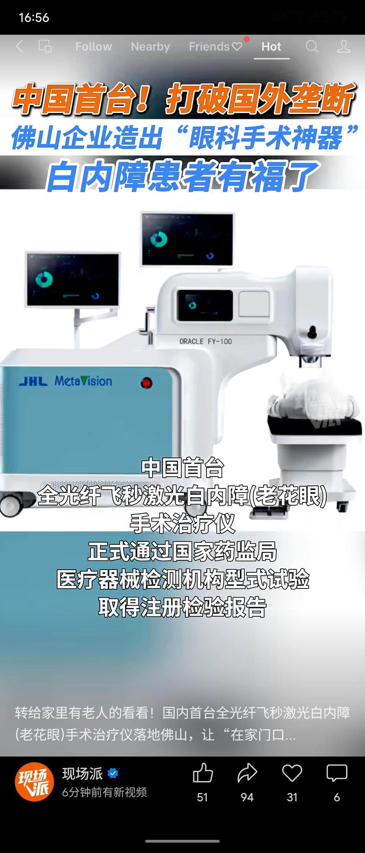 佛山企业自主研发中国首台全光纤飞秒激光白内障（老花眼）手术治疗仪，打破欧美长达二