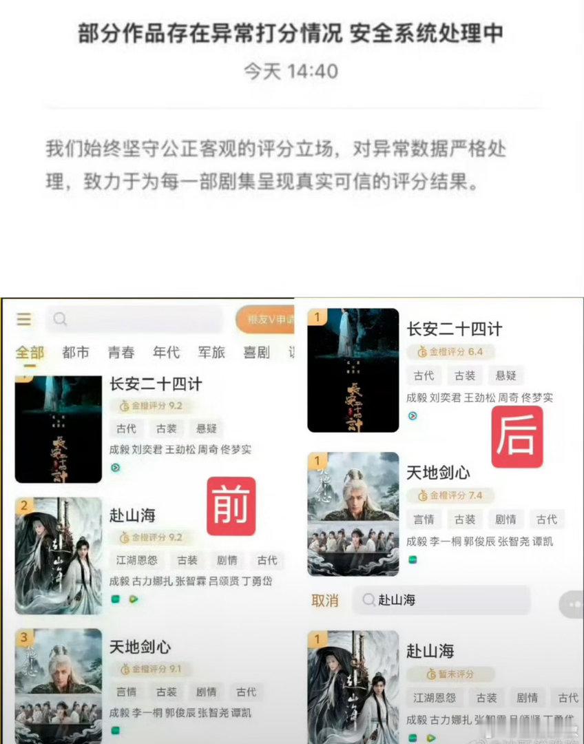 白玉兰官宣启用金橙评分新打分平台刚启用就出现三部剧异常打分情况，不过目前已被处理