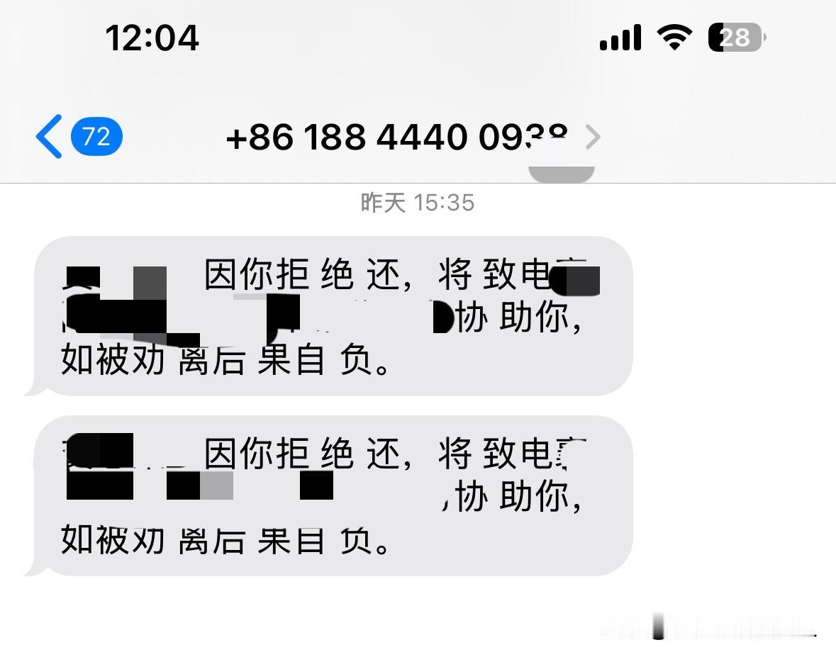 北京一个号码，重庆一个号码。今天上午，换着归属地发短信。

北京的：“因你拒绝还