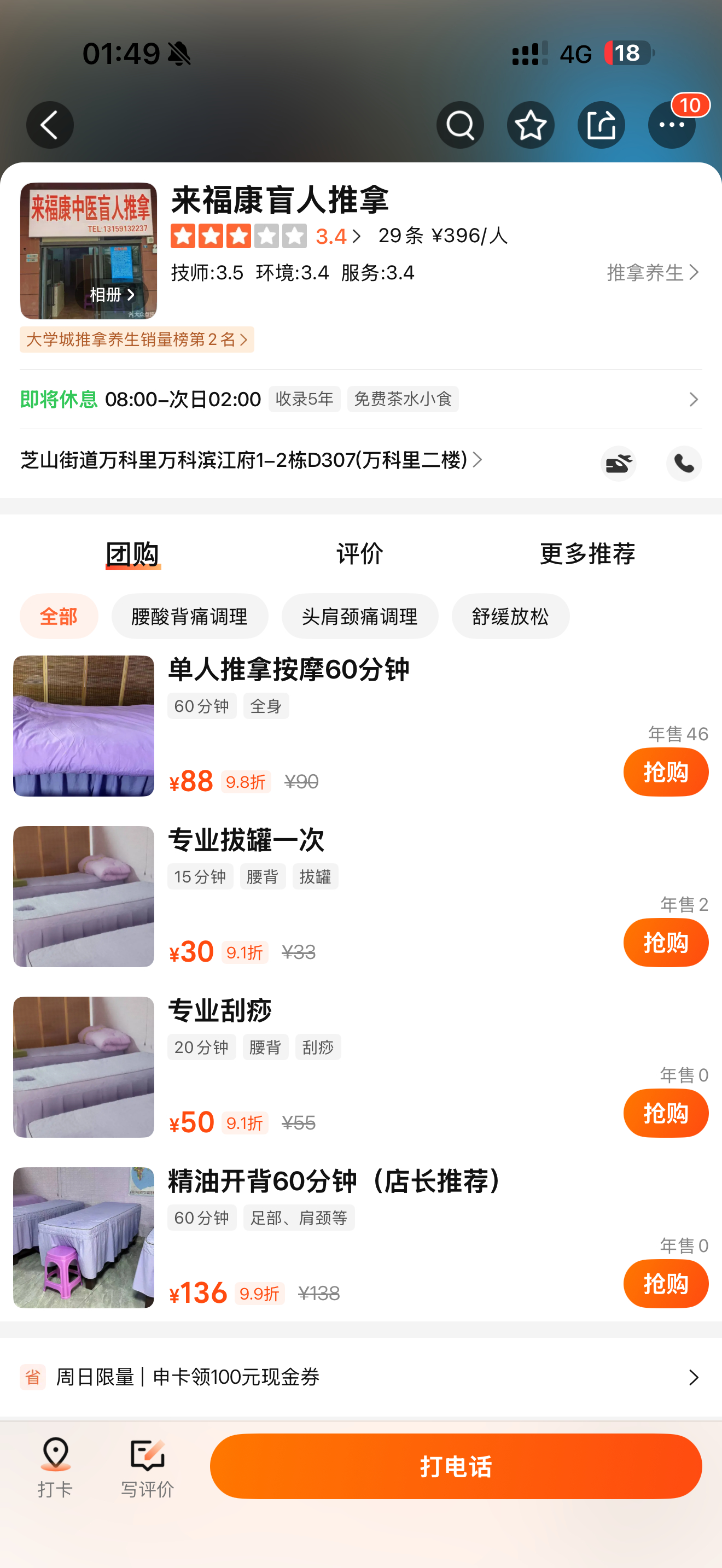 其实很多人选择盲人按摩，本身就包含着一份对残障人士就业的善意与支持，尤其在服务过