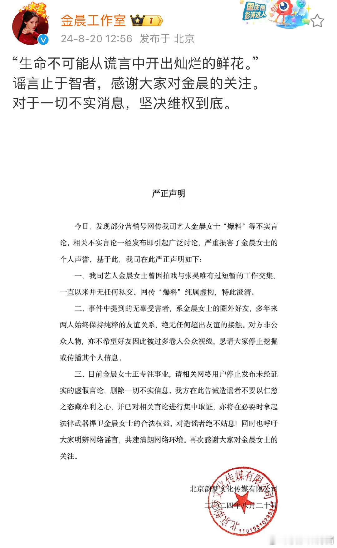 疑似张昊唯曝金晨男友是“融创太子爷”，金晨方称和张昊唯无任何私交，也发声明否认恋