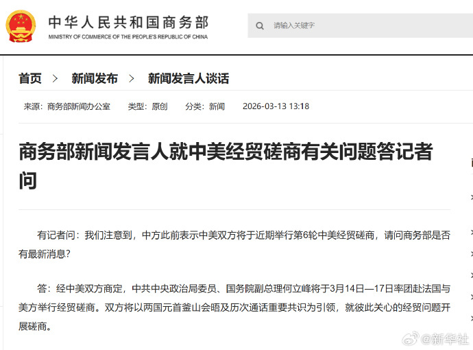#中美将在法国举行经贸磋商##商务部就中美经贸磋商答问#【商务部新闻发言人就中美