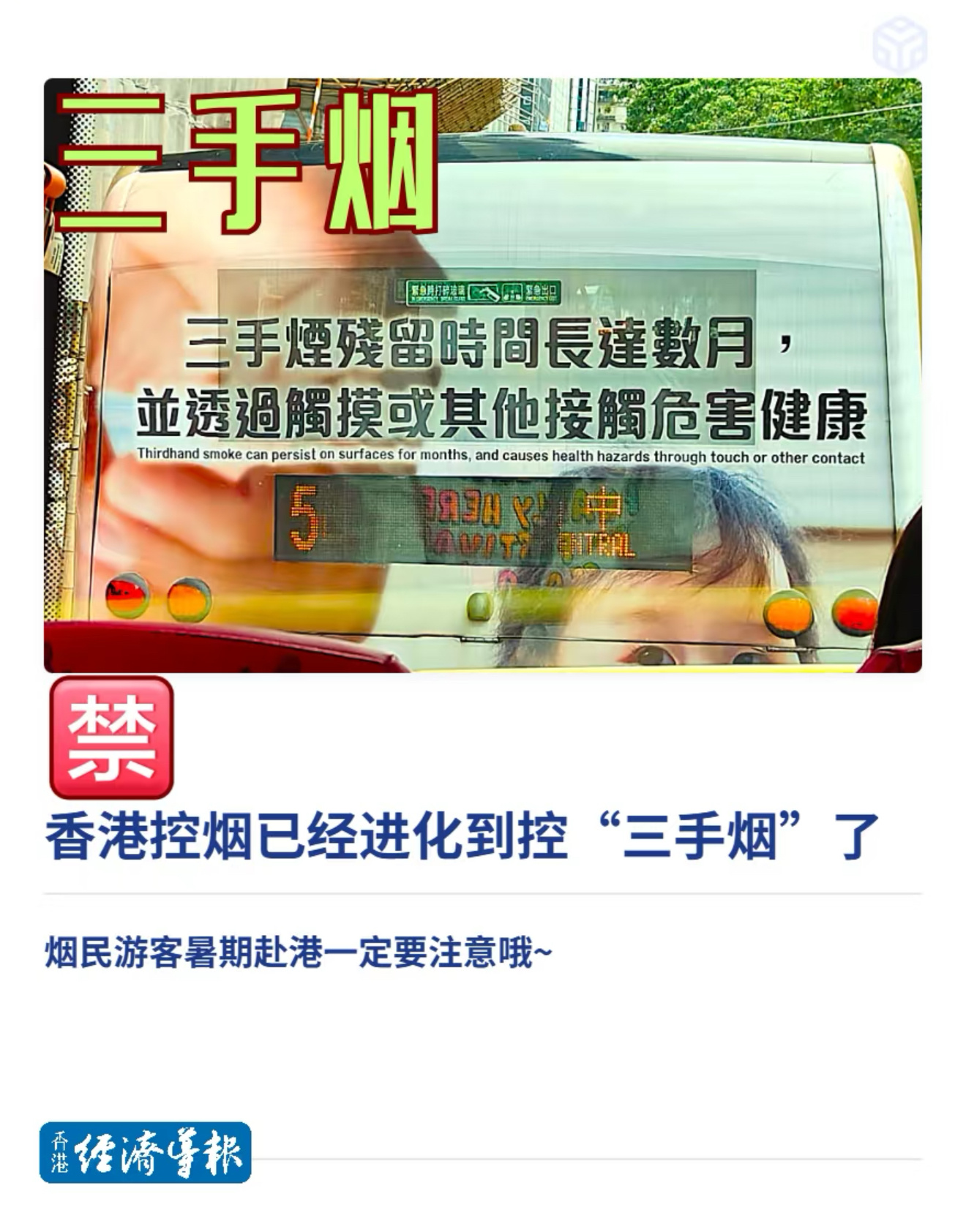 香港都已经在宣传三手烟的危害了，请对齐 ​​​