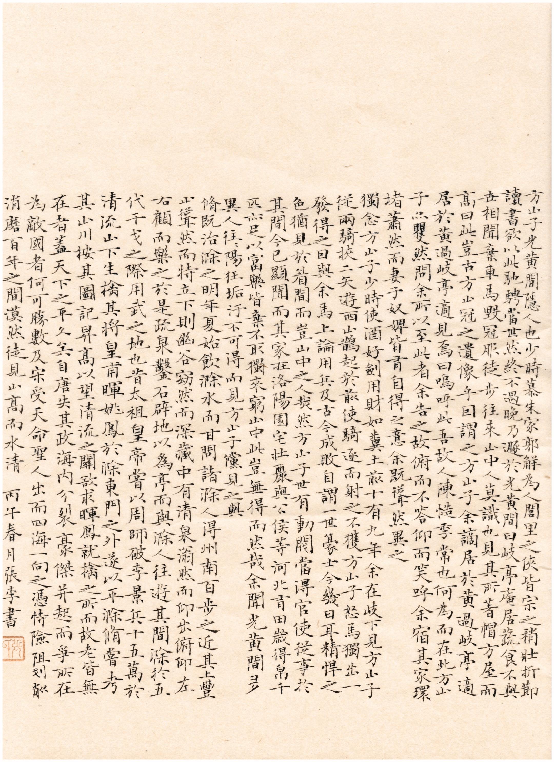 富春雅纸小楷作品。   张李