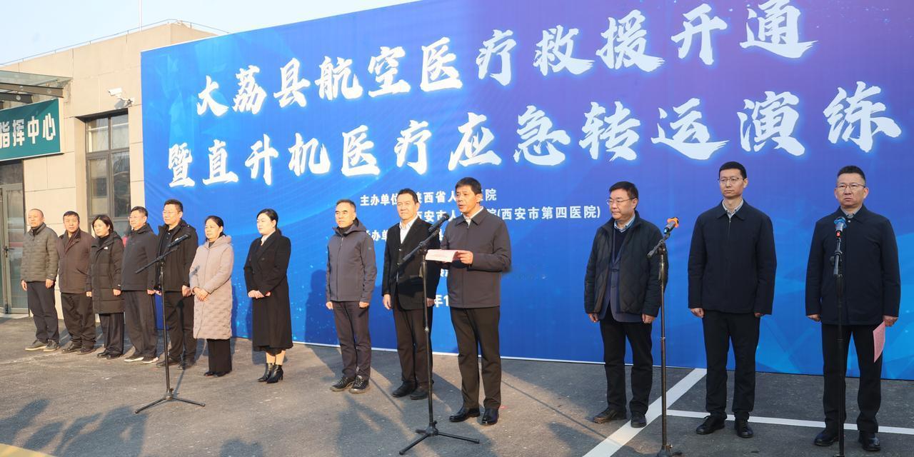 大荔县航空医疗救援正式开通 县域急救迈入“空地一体”新阶段
    （李世居、刘