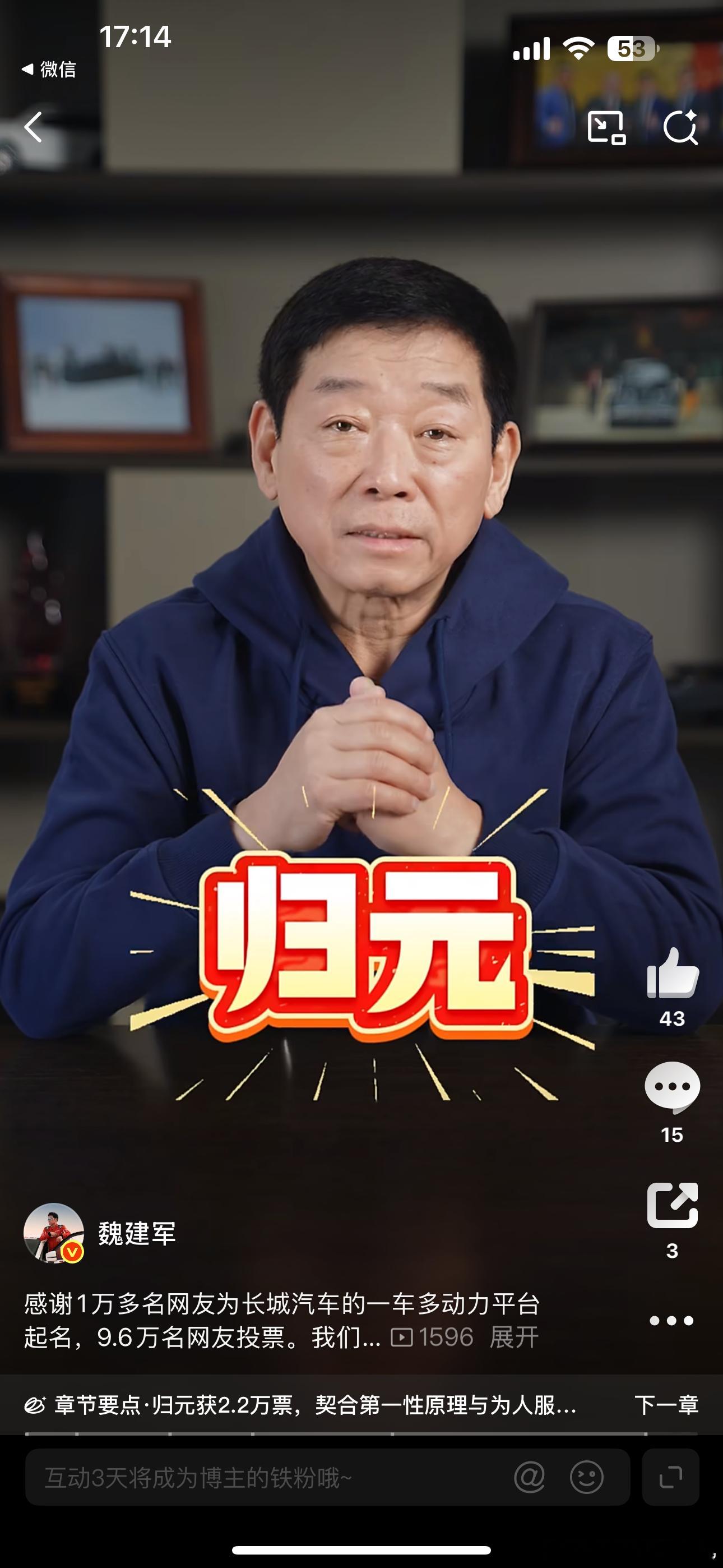 魏建军宣布新平台命名归元 给长城一车多动力平台取名这事儿有很多粉丝 网友都参与了